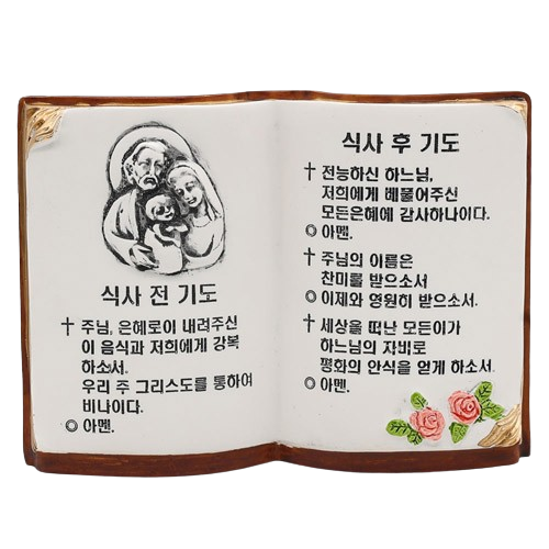 성가정식기도
