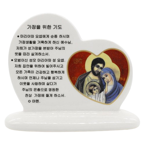 하트가정식기도